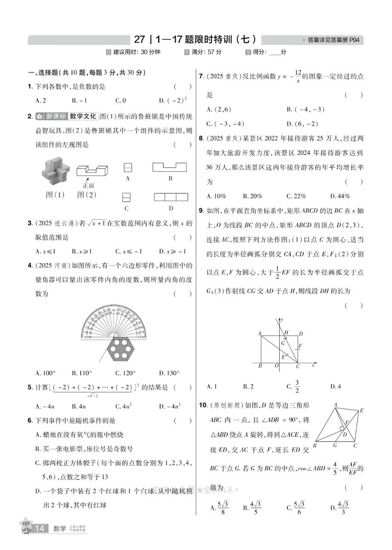 2026《中考数学45套》湖北题型速练小卷_2026《中考》数学、英语、物理+化学安徽、河北、河南、山西、辽宁、湖北_2026《中考数学45套》全国地方版
