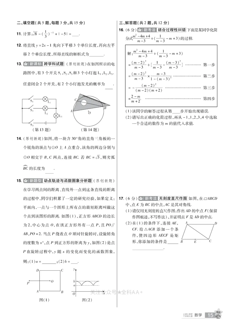 2026《中考数学45套》湖北题型速练小卷_2026《中考》数学、英语、物理+化学安徽、河北、河南、山西、辽宁、湖北_2026《中考数学45套》全国地方版