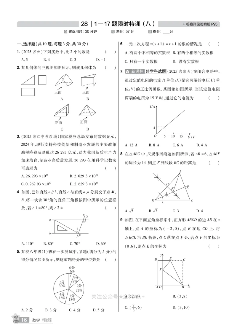 2026《中考数学45套》湖北题型速练小卷_2026《中考》数学、英语、物理+化学安徽、河北、河南、山西、辽宁、湖北_2026《中考数学45套》全国地方版