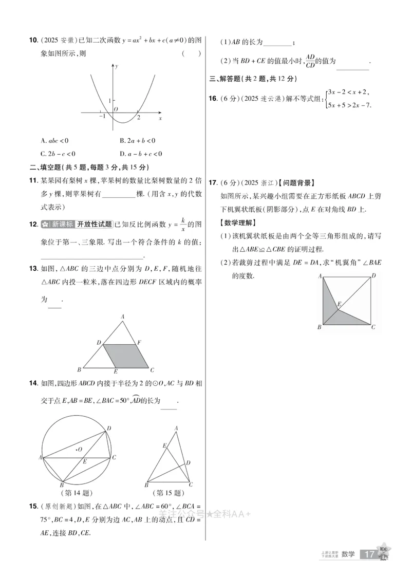 2026《中考数学45套》湖北题型速练小卷_2026《中考》数学、英语、物理+化学安徽、河北、河南、山西、辽宁、湖北_2026《中考数学45套》全国地方版