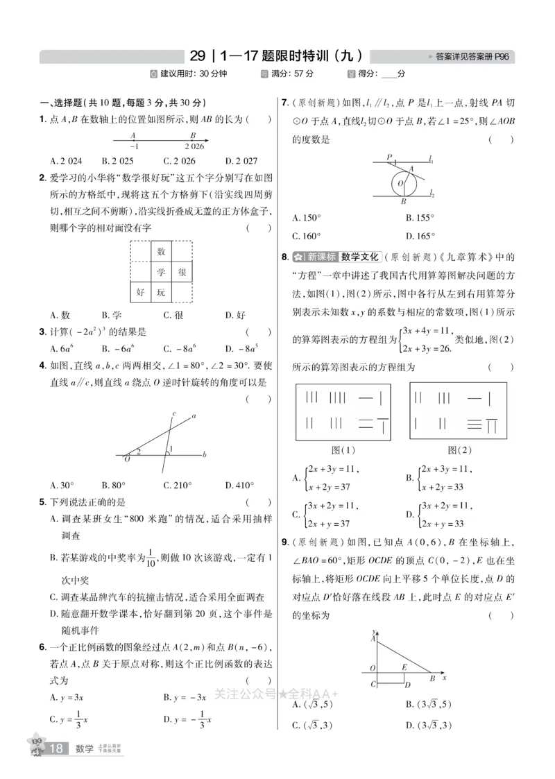 2026《中考数学45套》湖北题型速练小卷_2026《中考》数学、英语、物理+化学安徽、河北、河南、山西、辽宁、湖北_2026《中考数学45套》全国地方版