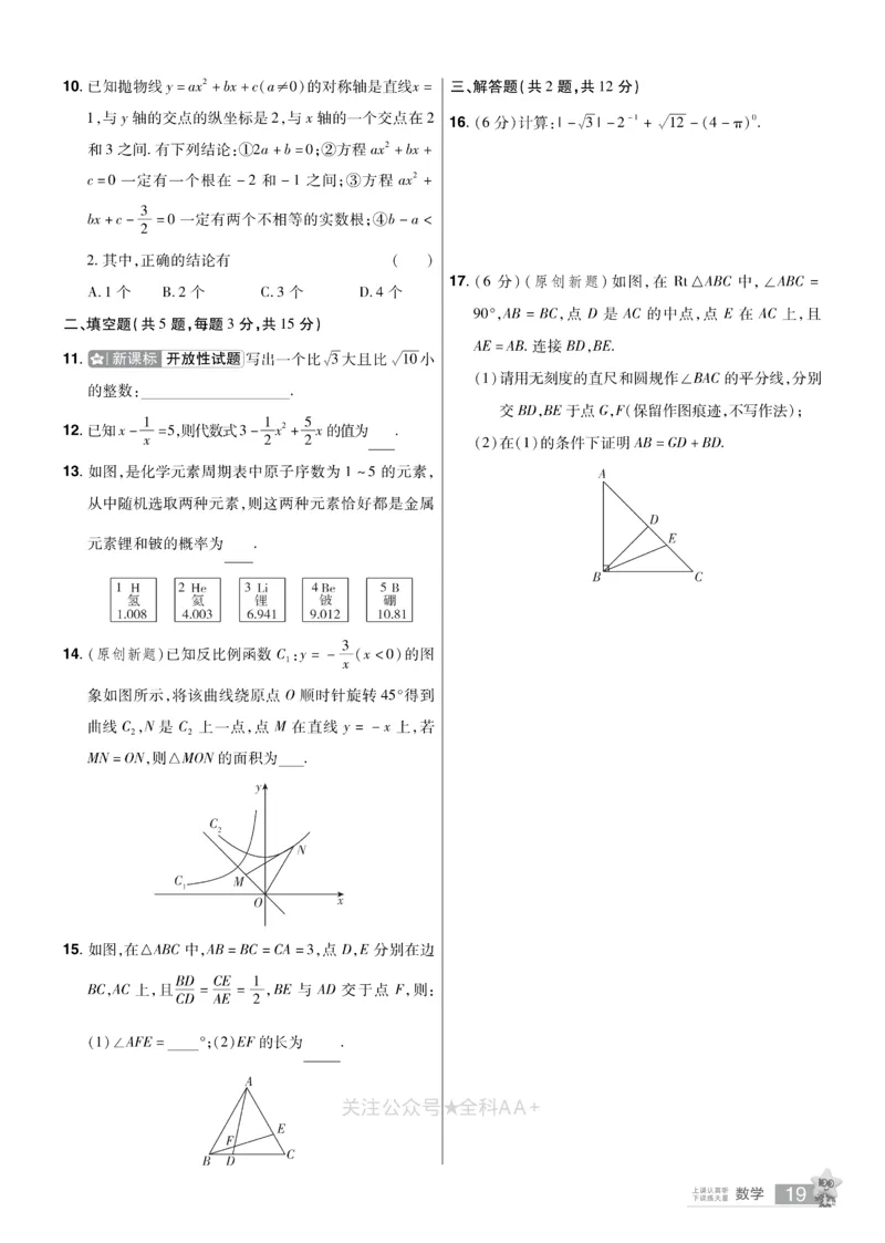 2026《中考数学45套》湖北题型速练小卷_2026《中考》数学、英语、物理+化学安徽、河北、河南、山西、辽宁、湖北_2026《中考数学45套》全国地方版