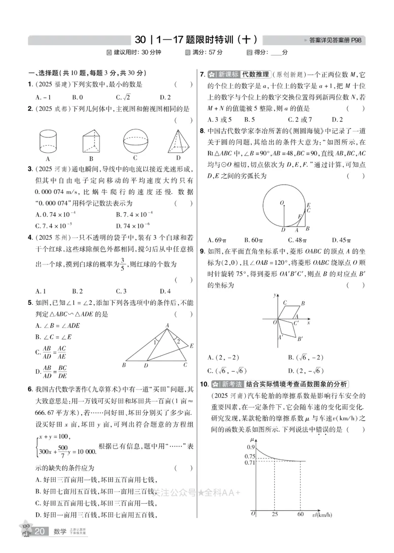 2026《中考数学45套》湖北题型速练小卷_2026《中考》数学、英语、物理+化学安徽、河北、河南、山西、辽宁、湖北_2026《中考数学45套》全国地方版