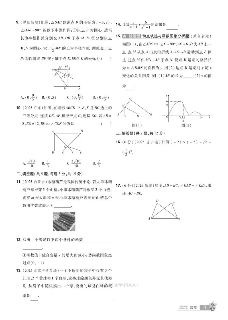 2026《中考数学45套》湖北题型速练小卷_2026《中考》数学、英语、物理+化学安徽、河北、河南、山西、辽宁、湖北_2026《中考数学45套》全国地方版