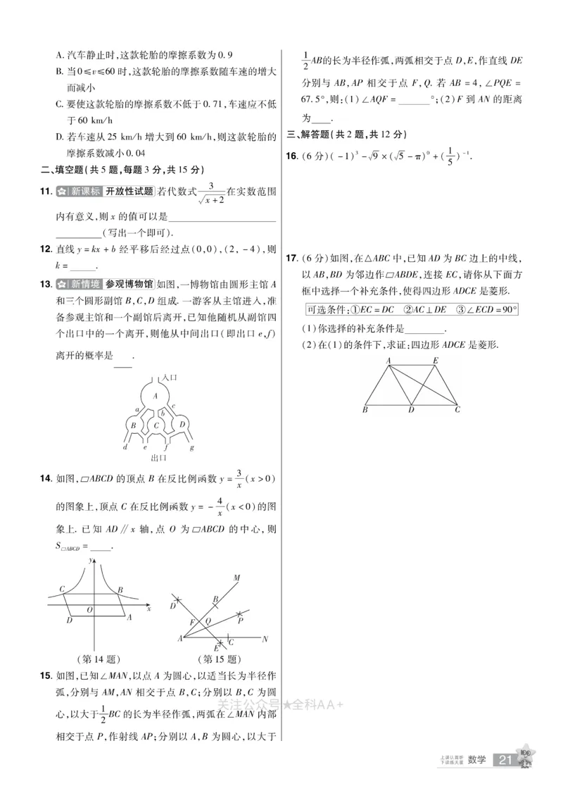 2026《中考数学45套》湖北题型速练小卷_2026《中考》数学、英语、物理+化学安徽、河北、河南、山西、辽宁、湖北_2026《中考数学45套》全国地方版