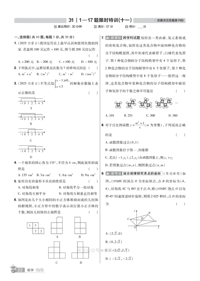2026《中考数学45套》湖北题型速练小卷_2026《中考》数学、英语、物理+化学安徽、河北、河南、山西、辽宁、湖北_2026《中考数学45套》全国地方版
