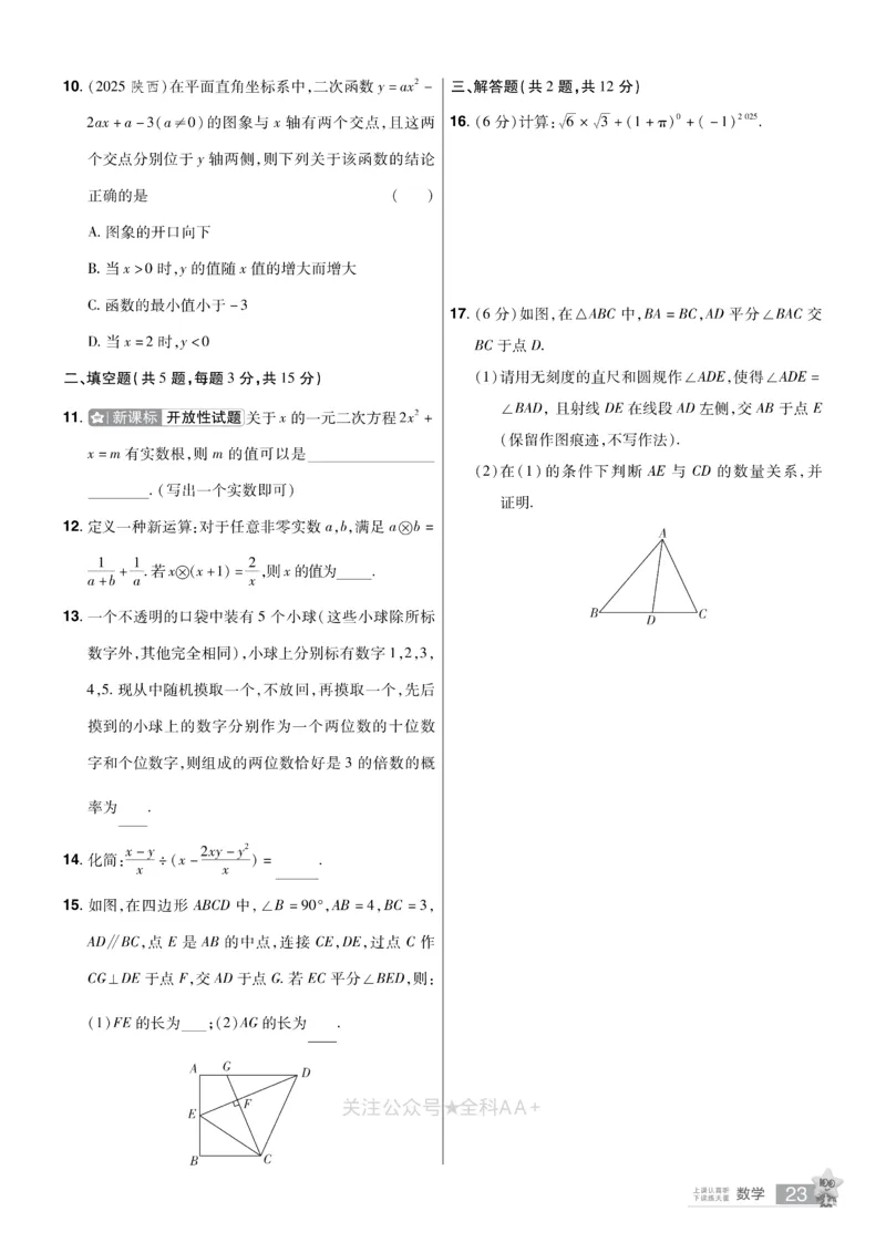 2026《中考数学45套》湖北题型速练小卷_2026《中考》数学、英语、物理+化学安徽、河北、河南、山西、辽宁、湖北_2026《中考数学45套》全国地方版
