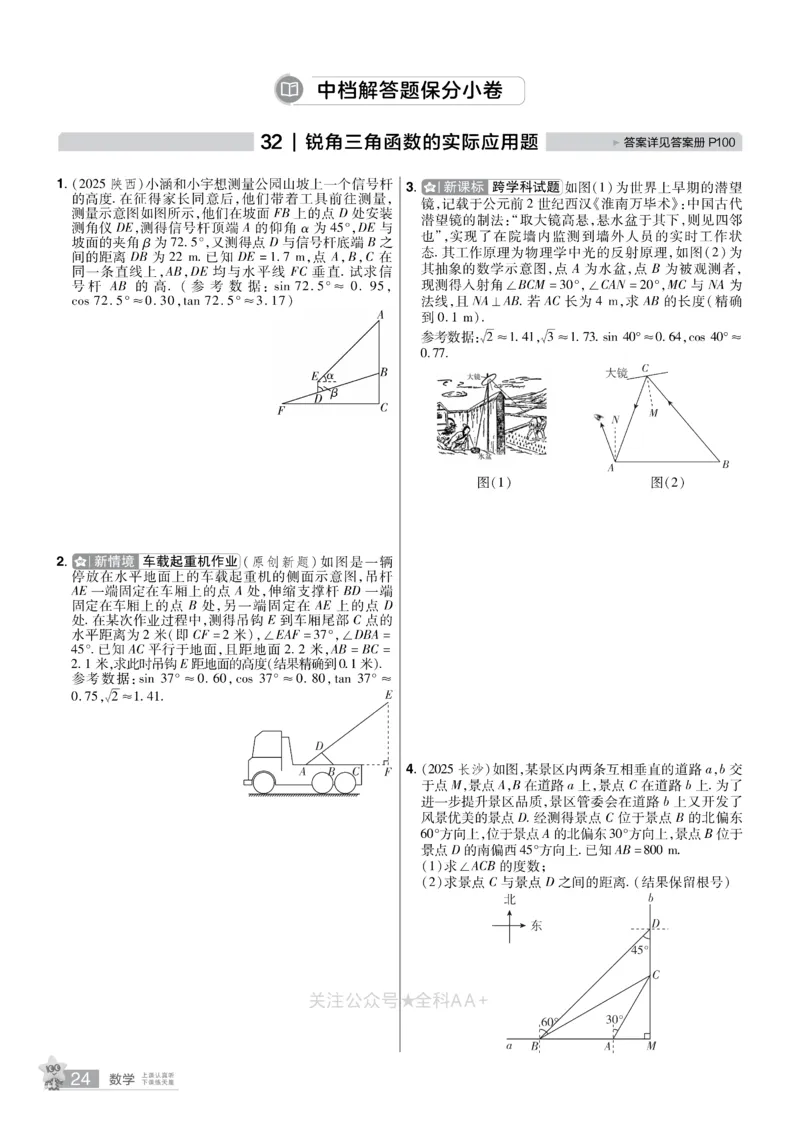 2026《中考数学45套》湖北题型速练小卷_2026《中考》数学、英语、物理+化学安徽、河北、河南、山西、辽宁、湖北_2026《中考数学45套》全国地方版
