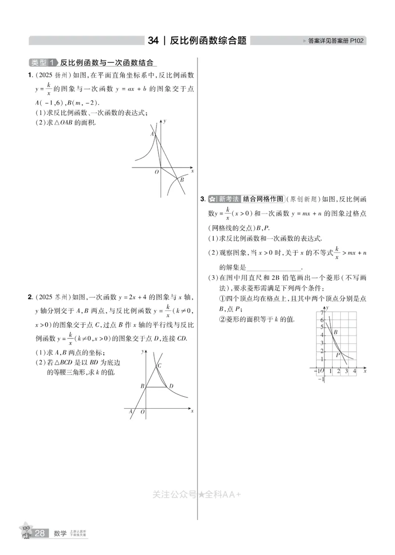 2026《中考数学45套》湖北题型速练小卷_2026《中考》数学、英语、物理+化学安徽、河北、河南、山西、辽宁、湖北_2026《中考数学45套》全国地方版