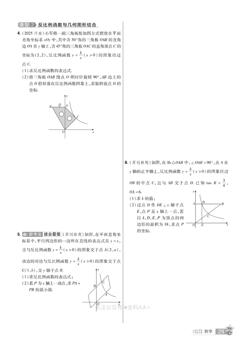 2026《中考数学45套》湖北题型速练小卷_2026《中考》数学、英语、物理+化学安徽、河北、河南、山西、辽宁、湖北_2026《中考数学45套》全国地方版