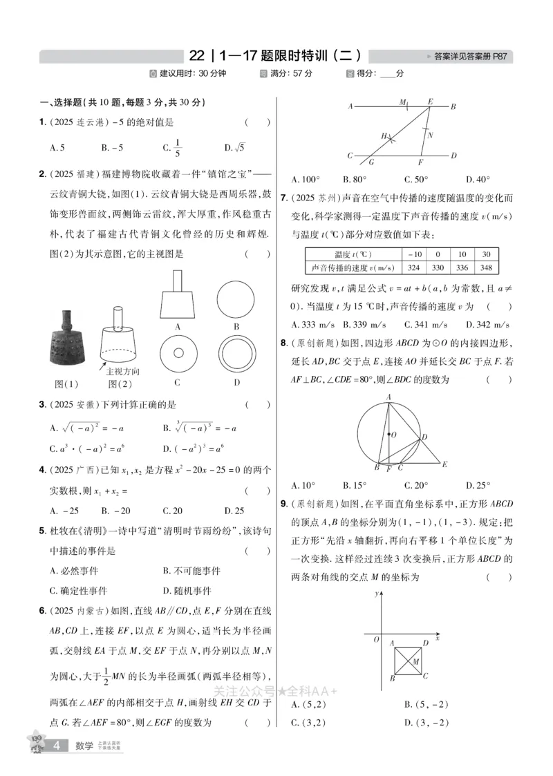 2026《中考数学45套》湖北题型速练小卷_2026《中考》数学、英语、物理+化学安徽、河北、河南、山西、辽宁、湖北_2026《中考数学45套》全国地方版