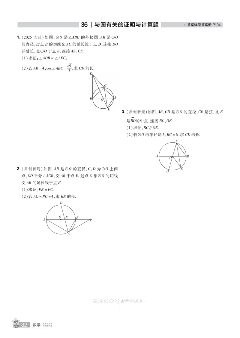 2026《中考数学45套》湖北题型速练小卷_2026《中考》数学、英语、物理+化学安徽、河北、河南、山西、辽宁、湖北_2026《中考数学45套》全国地方版
