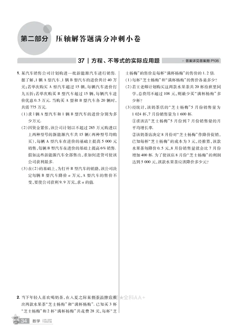 2026《中考数学45套》湖北题型速练小卷_2026《中考》数学、英语、物理+化学安徽、河北、河南、山西、辽宁、湖北_2026《中考数学45套》全国地方版