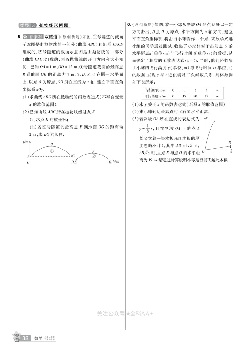 2026《中考数学45套》湖北题型速练小卷_2026《中考》数学、英语、物理+化学安徽、河北、河南、山西、辽宁、湖北_2026《中考数学45套》全国地方版