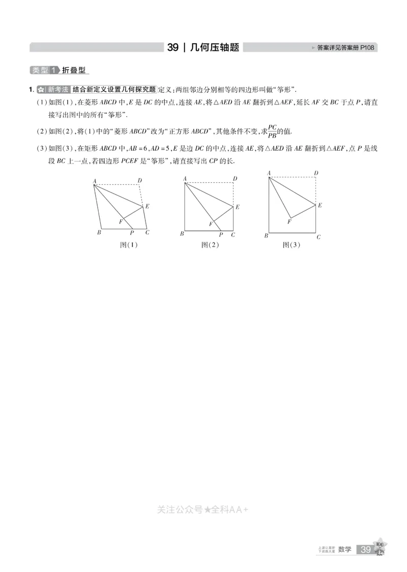 2026《中考数学45套》湖北题型速练小卷_2026《中考》数学、英语、物理+化学安徽、河北、河南、山西、辽宁、湖北_2026《中考数学45套》全国地方版