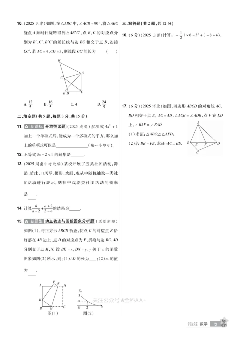 2026《中考数学45套》湖北题型速练小卷_2026《中考》数学、英语、物理+化学安徽、河北、河南、山西、辽宁、湖北_2026《中考数学45套》全国地方版
