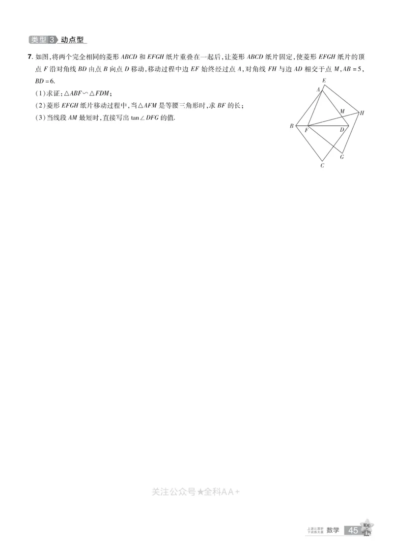 2026《中考数学45套》湖北题型速练小卷_2026《中考》数学、英语、物理+化学安徽、河北、河南、山西、辽宁、湖北_2026《中考数学45套》全国地方版