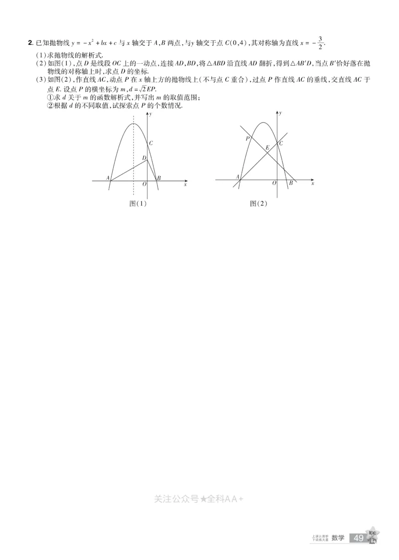 2026《中考数学45套》湖北题型速练小卷_2026《中考》数学、英语、物理+化学安徽、河北、河南、山西、辽宁、湖北_2026《中考数学45套》全国地方版