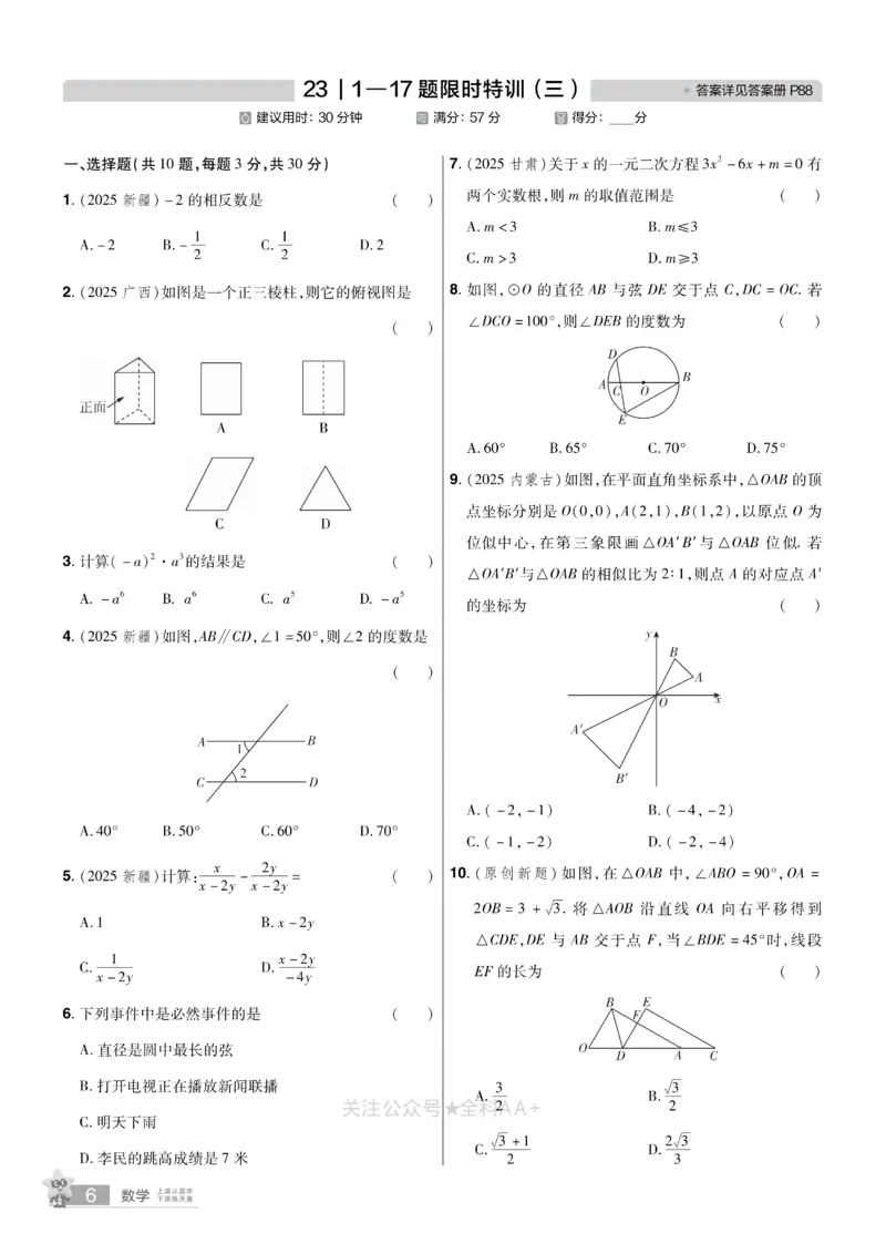2026《中考数学45套》湖北题型速练小卷_2026《中考》数学、英语、物理+化学安徽、河北、河南、山西、辽宁、湖北_2026《中考数学45套》全国地方版