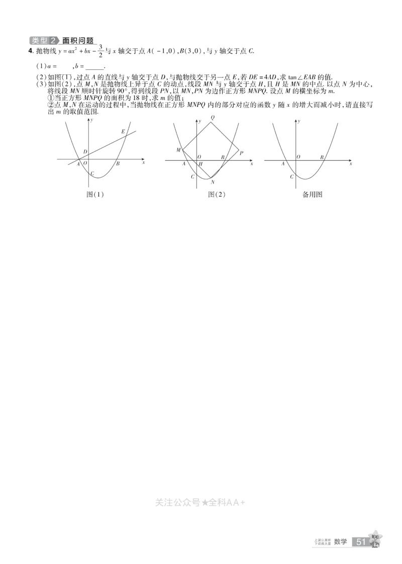2026《中考数学45套》湖北题型速练小卷_2026《中考》数学、英语、物理+化学安徽、河北、河南、山西、辽宁、湖北_2026《中考数学45套》全国地方版