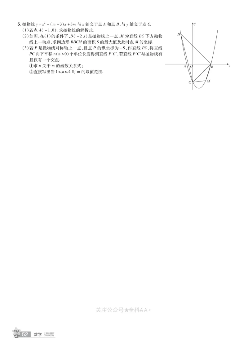 2026《中考数学45套》湖北题型速练小卷_2026《中考》数学、英语、物理+化学安徽、河北、河南、山西、辽宁、湖北_2026《中考数学45套》全国地方版
