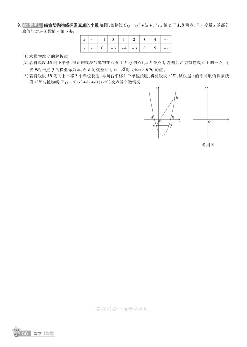 2026《中考数学45套》湖北题型速练小卷_2026《中考》数学、英语、物理+化学安徽、河北、河南、山西、辽宁、湖北_2026《中考数学45套》全国地方版