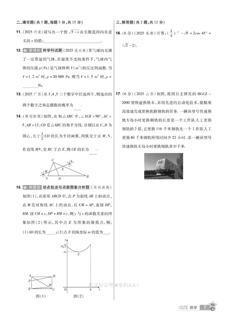 2026《中考数学45套》湖北题型速练小卷_2026《中考》数学、英语、物理+化学安徽、河北、河南、山西、辽宁、湖北_2026《中考数学45套》全国地方版