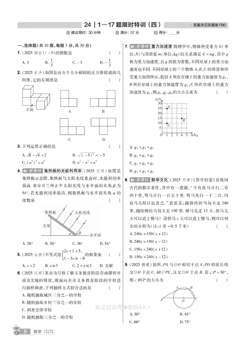 2026《中考数学45套》湖北题型速练小卷_2026《中考》数学、英语、物理+化学安徽、河北、河南、山西、辽宁、湖北_2026《中考数学45套》全国地方版