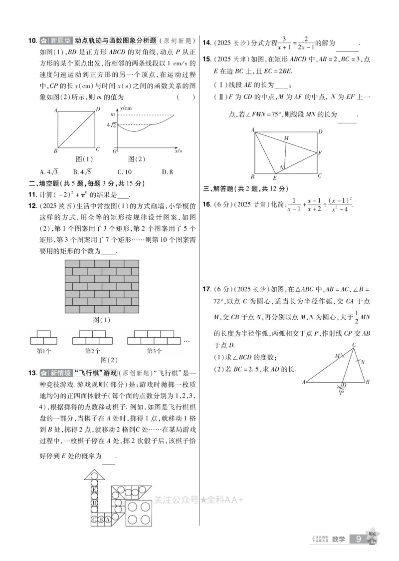 2026《中考数学45套》湖北题型速练小卷_2026《中考》数学、英语、物理+化学安徽、河北、河南、山西、辽宁、湖北_2026《中考数学45套》全国地方版