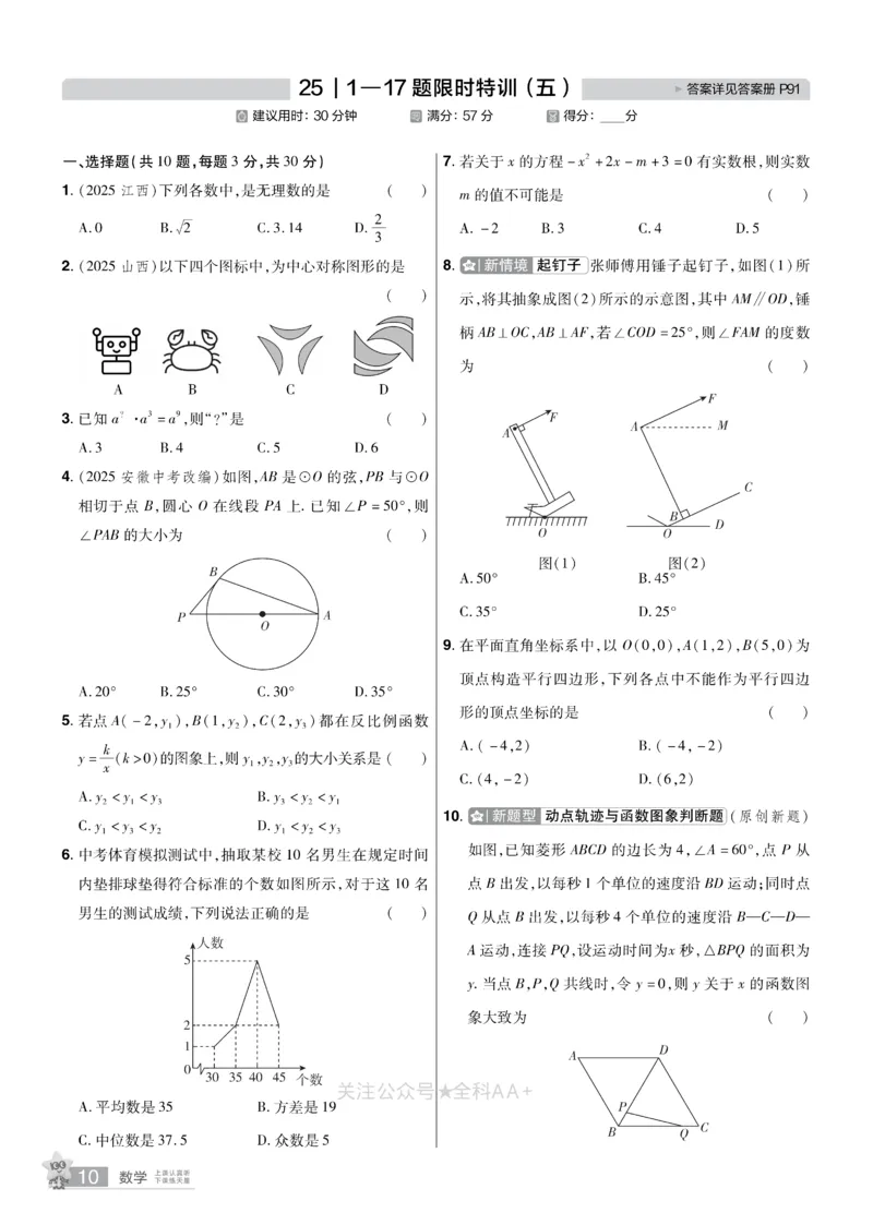 2026《中考数学45套》湖北题型速练小卷_2026《中考》数学、英语、物理+化学安徽、河北、河南、山西、辽宁、湖北_2026《中考数学45套》全国地方版