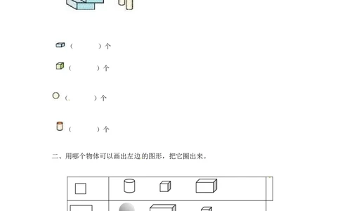 一年级上册数学-第六单元：课时3（苏教版）一课一练_一年级上下册资料_一年级上语数英上下册学习资料_3-6-3、小学一年级数学上册_苏教版_2、同步练习