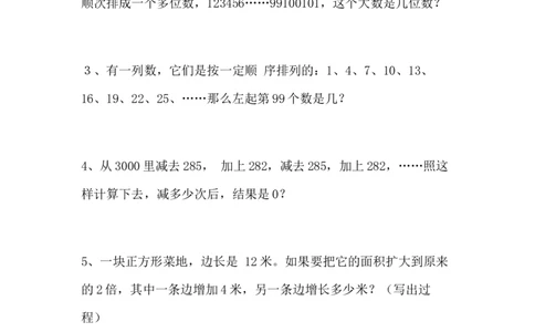 三年级趣味数学附答案_小学数学母题大全一二三四五六年级上下册一题多解题母题解_练习题大全_赠送-3年级应用题复习资料_下册