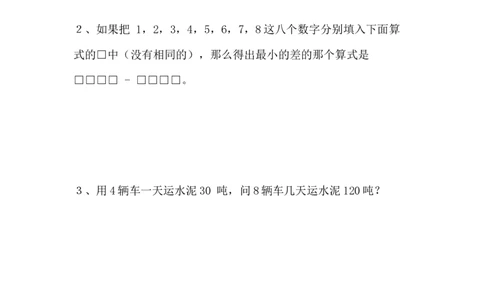 三年级趣味数学附答案_小学数学母题大全一二三四五六年级上下册一题多解题母题解_练习题大全_赠送-3年级应用题复习资料_下册
