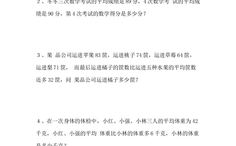 三年级趣味数学附答案_小学数学母题大全一二三四五六年级上下册一题多解题母题解_练习题大全_赠送-3年级应用题复习资料_下册