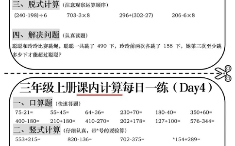 三年级上册数学课内计算_三年级上下册资料_三年级上册小红书同款资料_数学