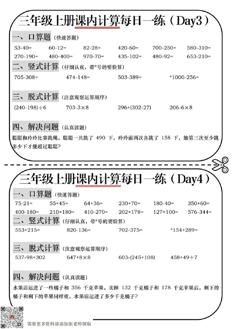 三年级上册数学课内计算_三年级上下册资料_三年级上册小红书同款资料_数学