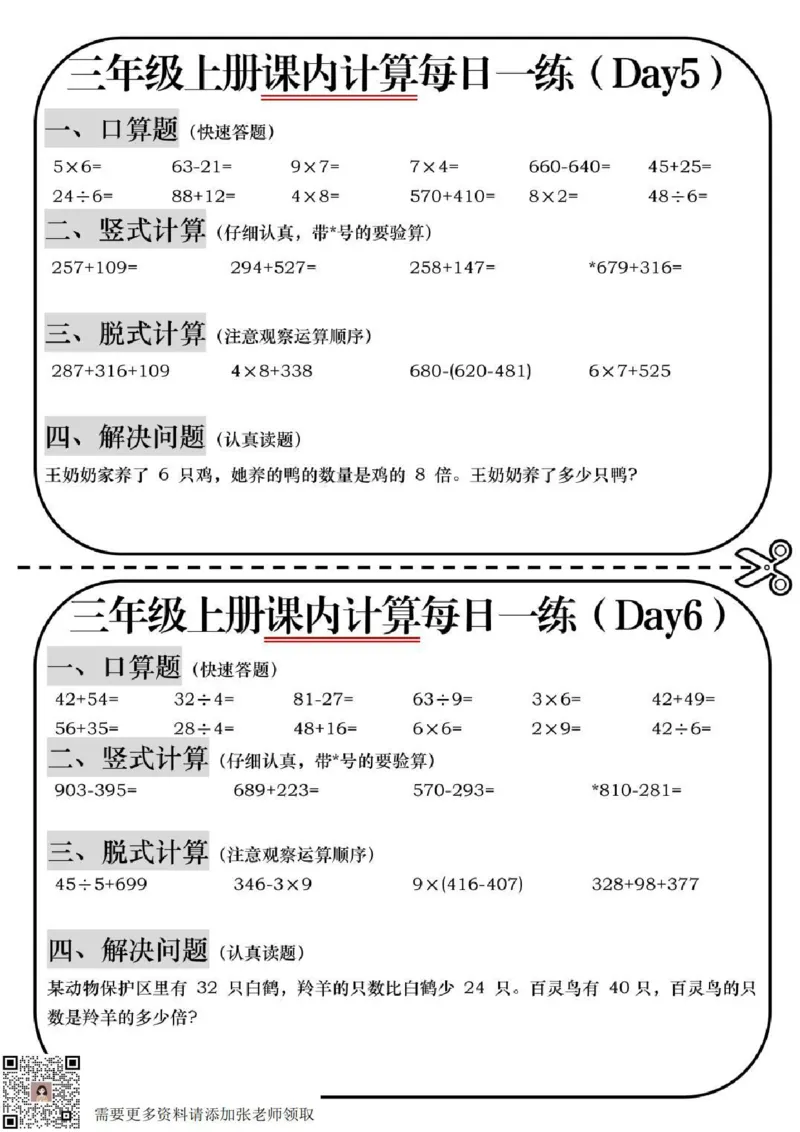 三年级上册数学课内计算_三年级上下册资料_三年级上册小红书同款资料_数学