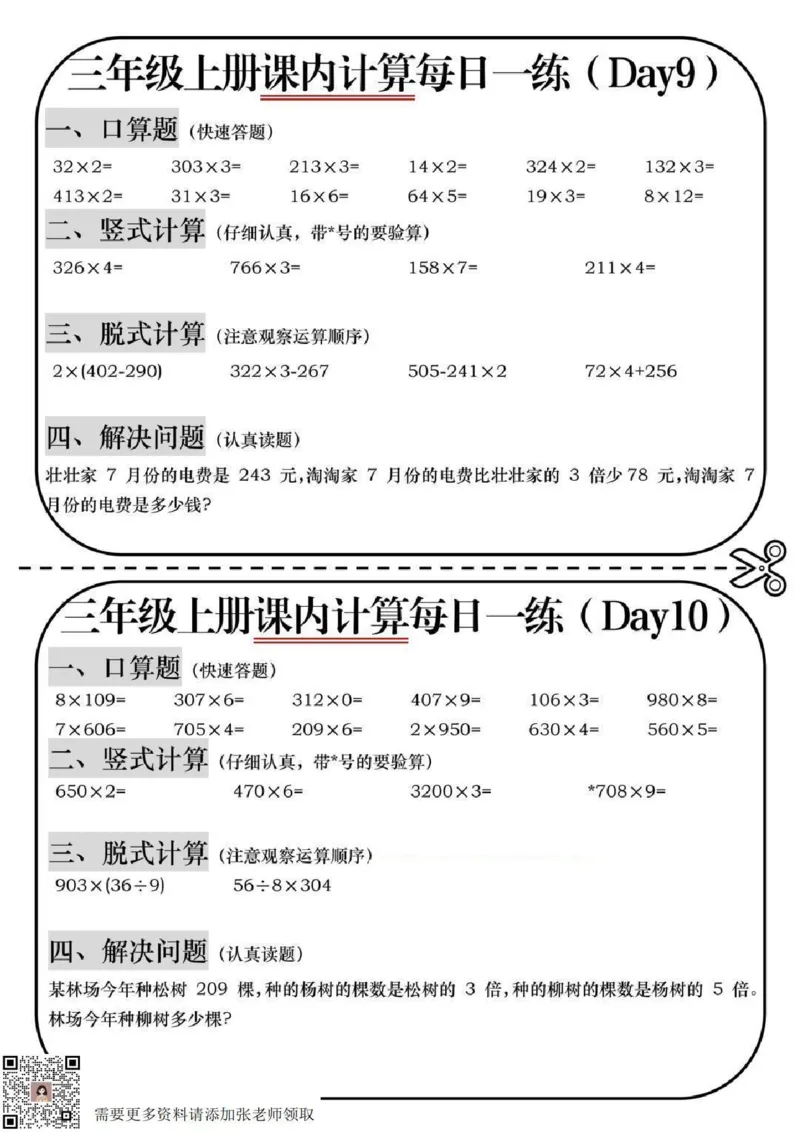 三年级上册数学课内计算_三年级上下册资料_三年级上册小红书同款资料_数学
