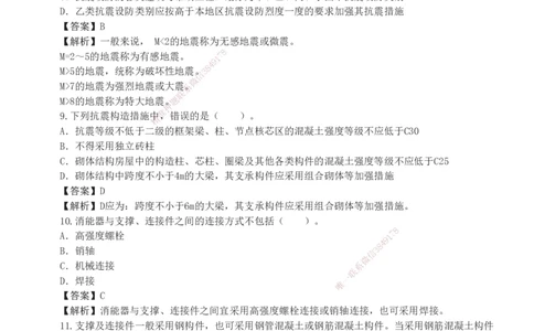 1-10_2026年一级建造师_2026年一建建筑_2025年一建建筑SVIP_03-习题精析✿实战特训✿模考通关_09-建筑《蓝宝典优题班》江凌俊233_讲义