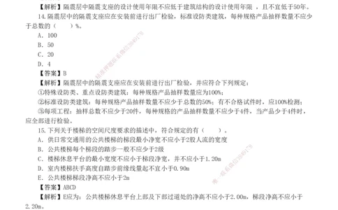 1-10_2026年一级建造师_2026年一建建筑_2025年一建建筑SVIP_03-习题精析✿实战特训✿模考通关_09-建筑《蓝宝典优题班》江凌俊233_讲义