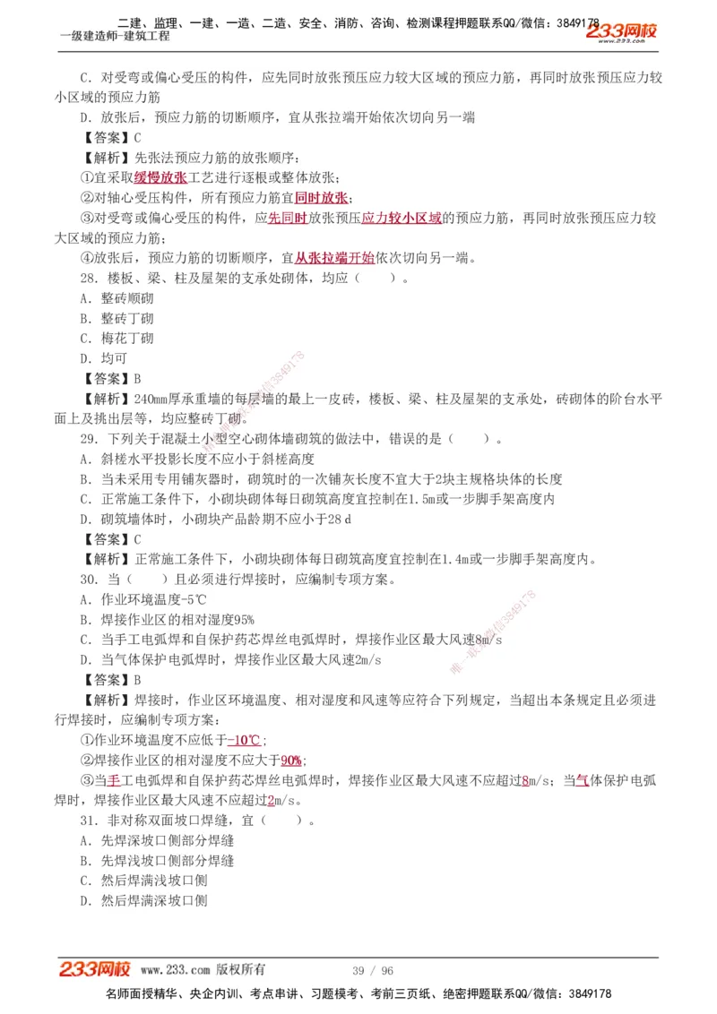 1-10_2026年一级建造师_2026年一建建筑_2025年一建建筑SVIP_03-习题精析✿实战特训✿模考通关_09-建筑《蓝宝典优题班》江凌俊233_讲义