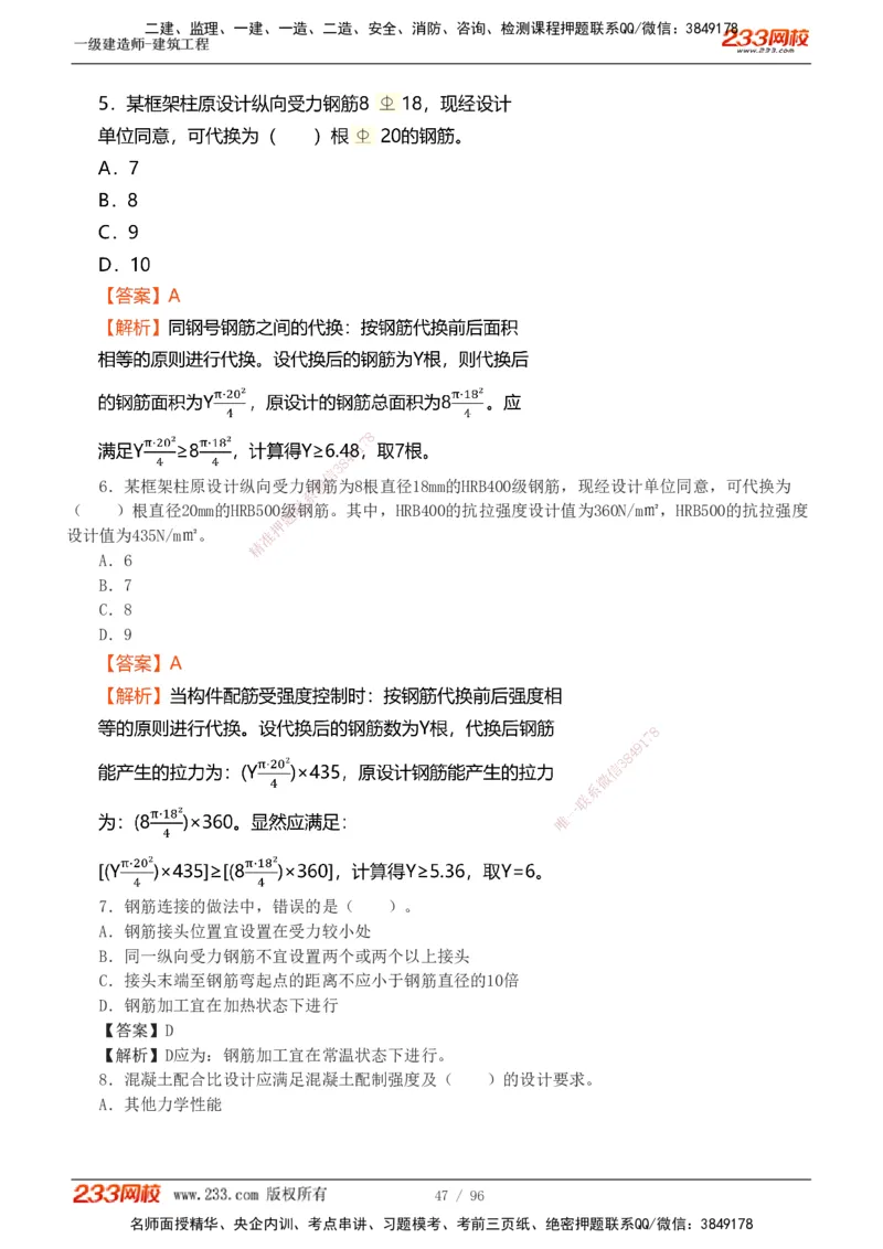 1-10_2026年一级建造师_2026年一建建筑_2025年一建建筑SVIP_03-习题精析✿实战特训✿模考通关_09-建筑《蓝宝典优题班》江凌俊233_讲义