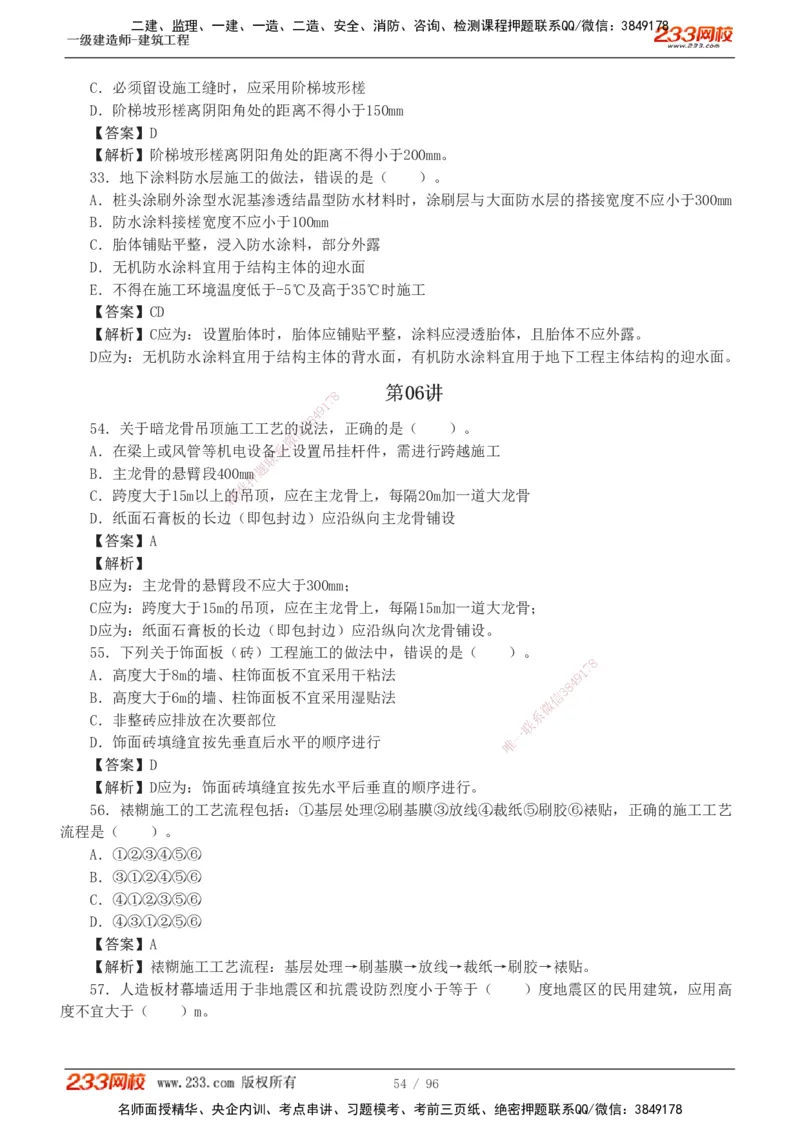 1-10_2026年一级建造师_2026年一建建筑_2025年一建建筑SVIP_03-习题精析✿实战特训✿模考通关_09-建筑《蓝宝典优题班》江凌俊233_讲义