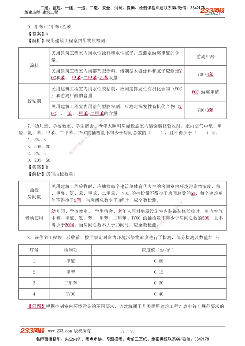 1-10_2026年一级建造师_2026年一建建筑_2025年一建建筑SVIP_03-习题精析✿实战特训✿模考通关_09-建筑《蓝宝典优题班》江凌俊233_讲义