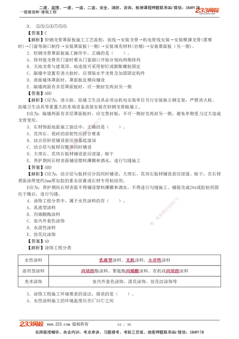 1-10_2026年一级建造师_2026年一建建筑_2025年一建建筑SVIP_03-习题精析✿实战特训✿模考通关_09-建筑《蓝宝典优题班》江凌俊233_讲义