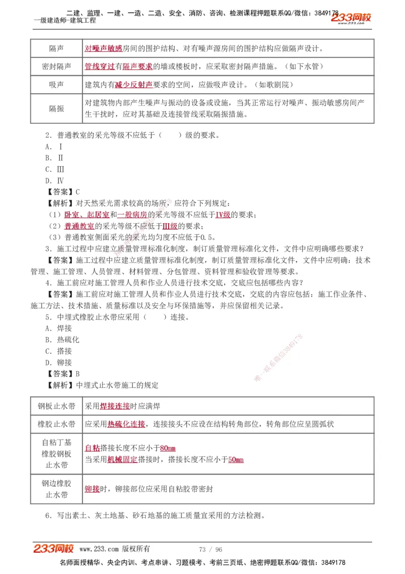 1-10_2026年一级建造师_2026年一建建筑_2025年一建建筑SVIP_03-习题精析✿实战特训✿模考通关_09-建筑《蓝宝典优题班》江凌俊233_讲义