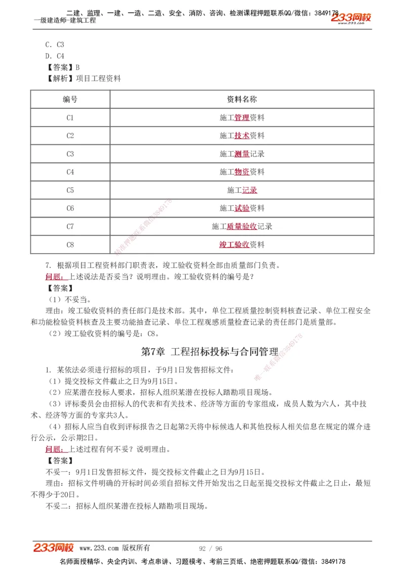 1-10_2026年一级建造师_2026年一建建筑_2025年一建建筑SVIP_03-习题精析✿实战特训✿模考通关_09-建筑《蓝宝典优题班》江凌俊233_讲义