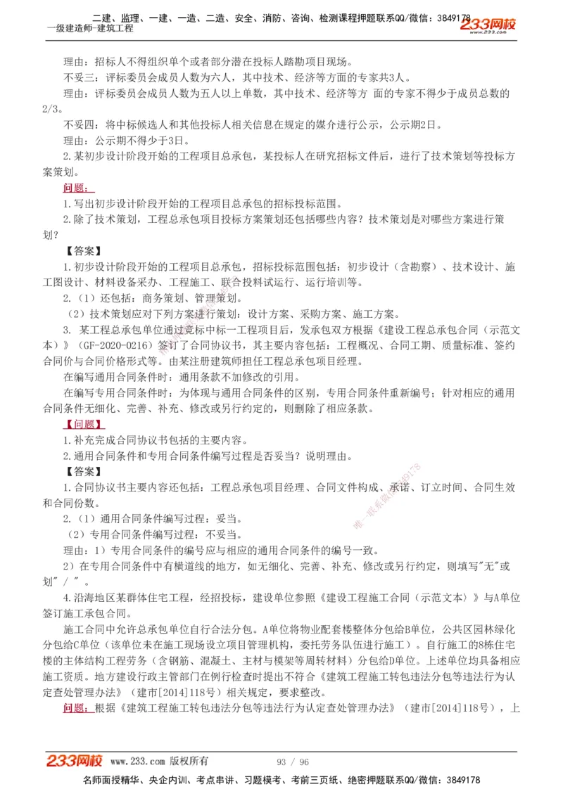 1-10_2026年一级建造师_2026年一建建筑_2025年一建建筑SVIP_03-习题精析✿实战特训✿模考通关_09-建筑《蓝宝典优题班》江凌俊233_讲义