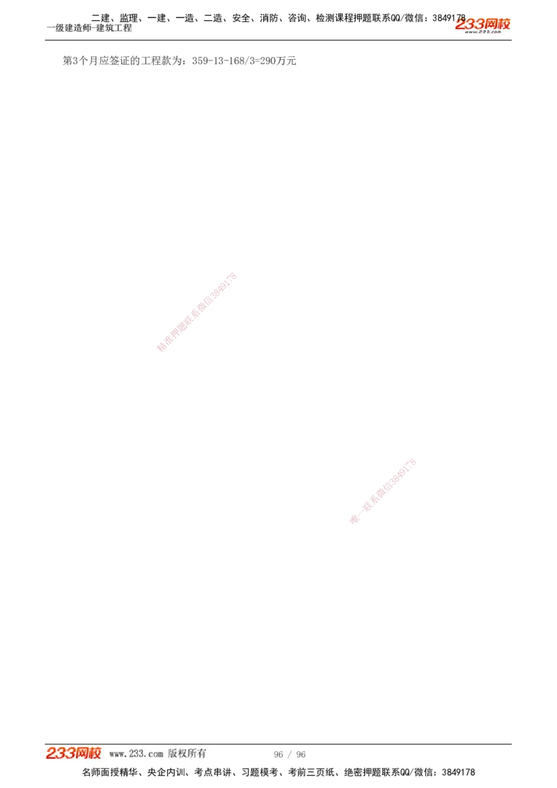 1-10_2026年一级建造师_2026年一建建筑_2025年一建建筑SVIP_03-习题精析✿实战特训✿模考通关_09-建筑《蓝宝典优题班》江凌俊233_讲义