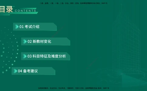 2025一建入门导学-市政实务在线版_2026年一级建造师_2026年一建市政_2025年一建市政SVIP_02-基础精讲✿高端面授✿深度强化_26-市政《教材精讲班》彭老师YL_00.入门导学课